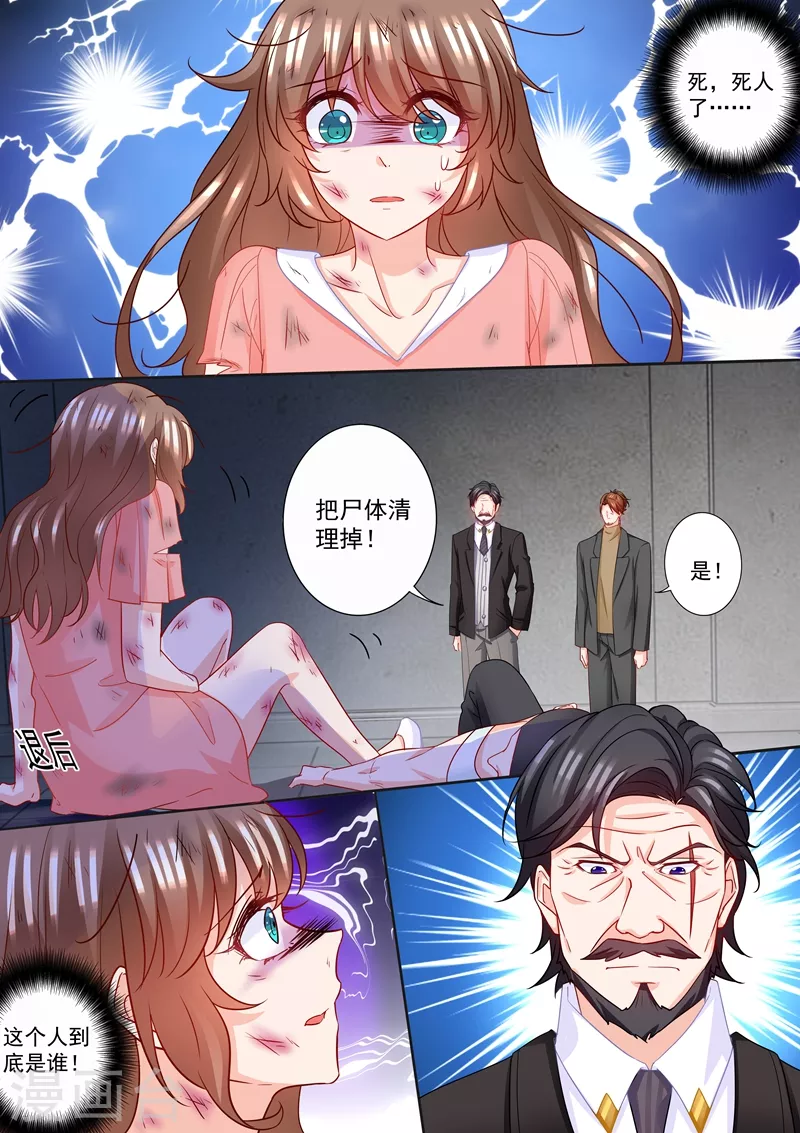 🍤入骨暖婚 第210话 蓝悠悠被打 第1页