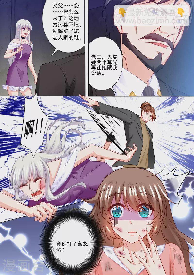 🍤入骨暖婚 第210话 蓝悠悠被打 第2页