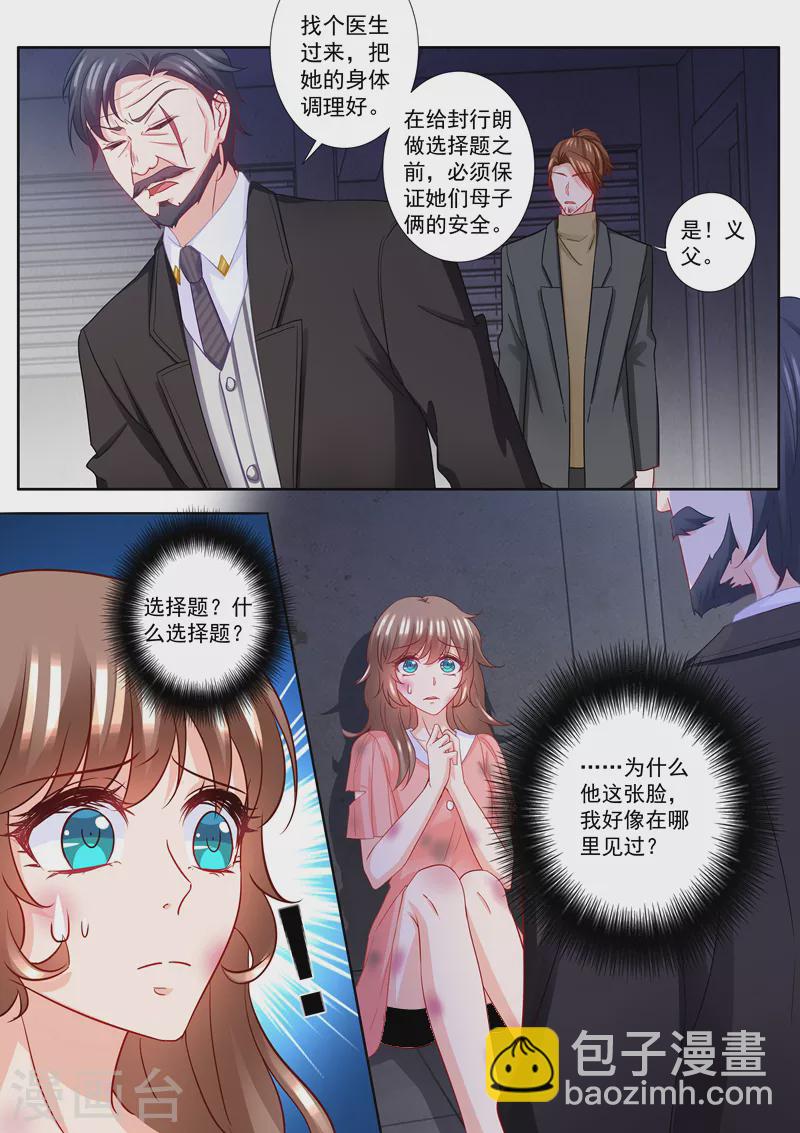 🍤入骨暖婚 第210话 蓝悠悠被打 第3页