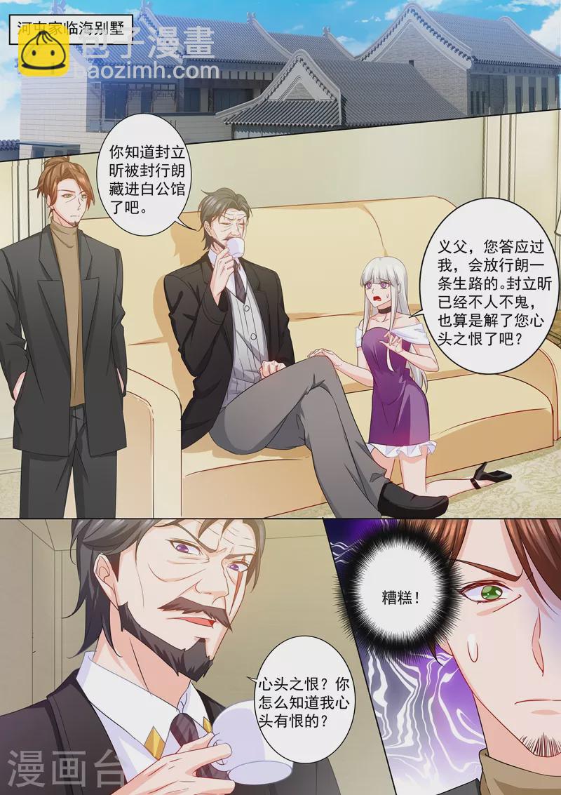 🍤入骨暖婚 第210话 蓝悠悠被打 第5页
