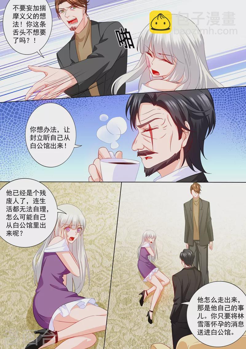 🍤入骨暖婚 第210话 蓝悠悠被打 第6页