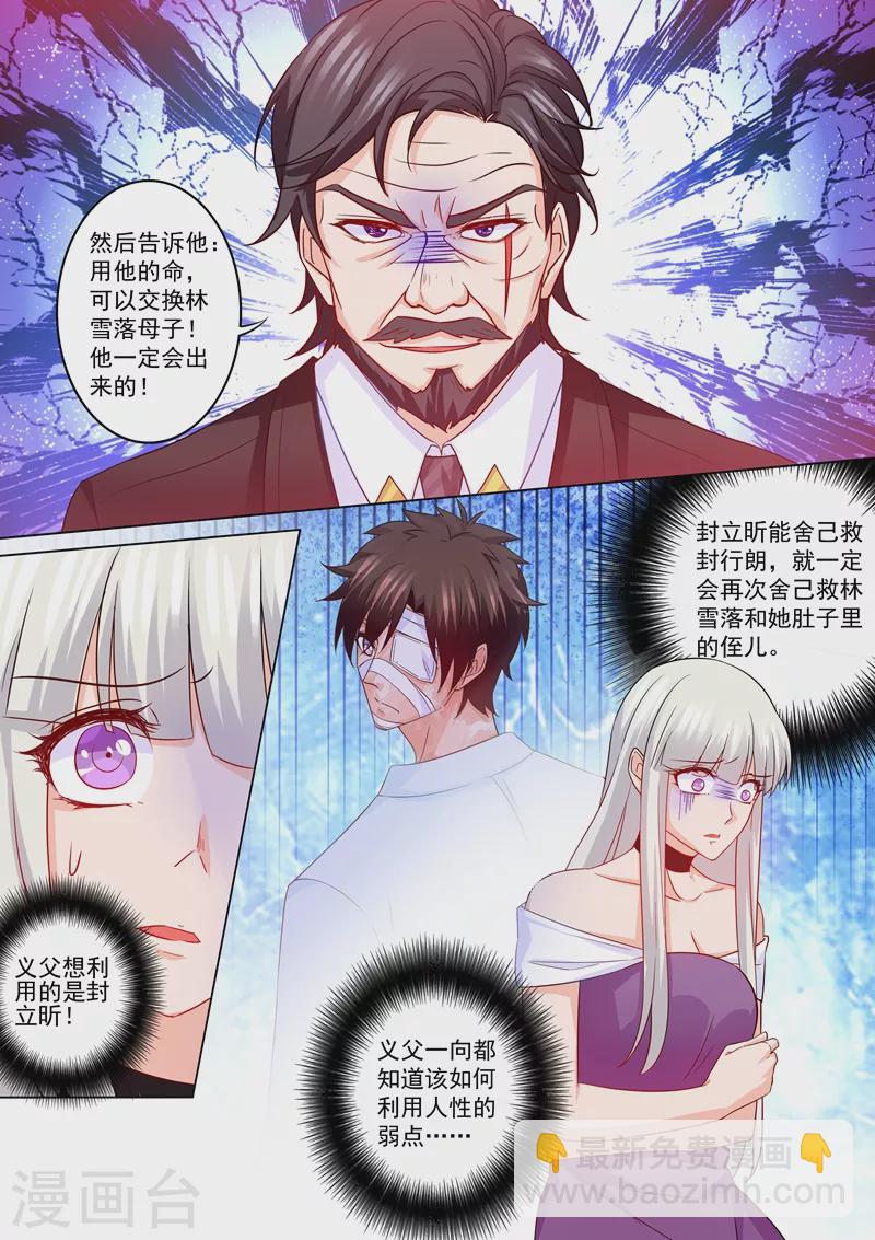 🍤入骨暖婚 第210话 蓝悠悠被打 第7页