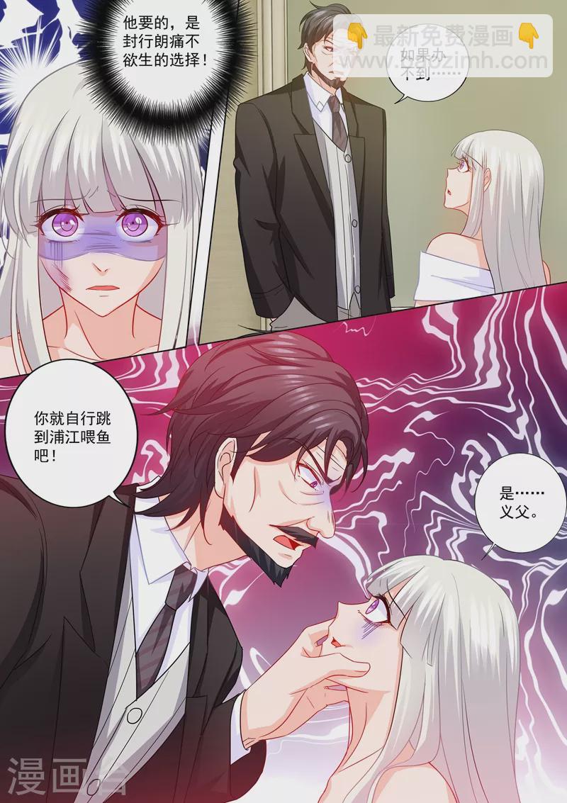 🍤入骨暖婚 第210话 蓝悠悠被打 第8页