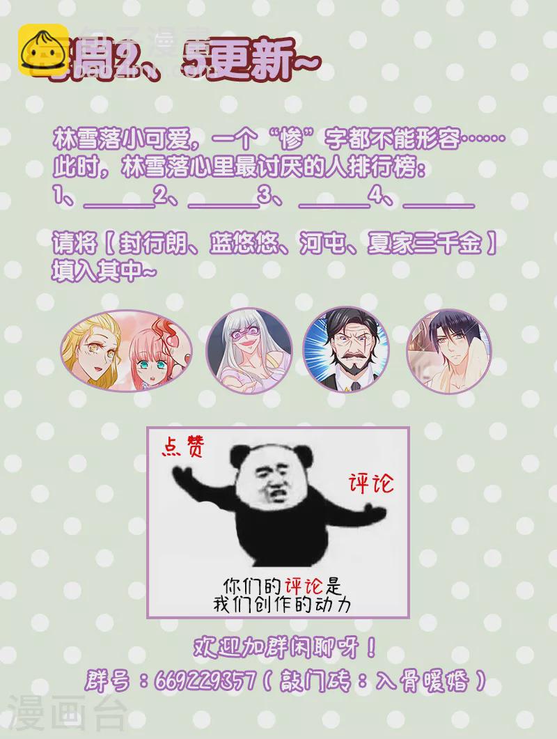 🍤入骨暖婚 第210话 蓝悠悠被打 第9页