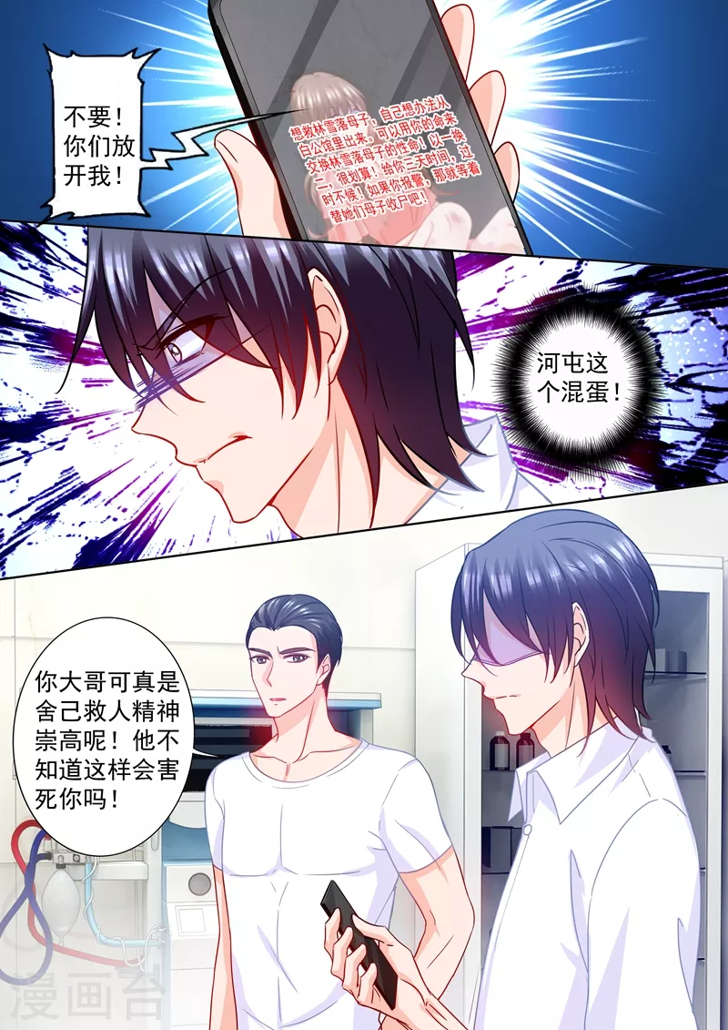 🍤入骨暖婚 第214话 我已经有了选择 第1页