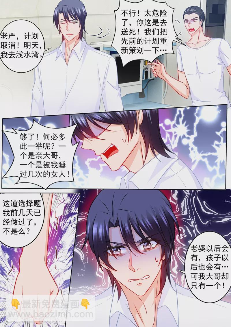 🍤入骨暖婚 第214话 我已经有了选择 第2页