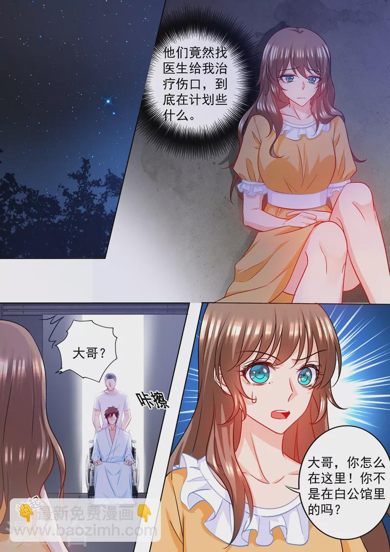 🍤入骨暖婚 第214话 我已经有了选择 第3页