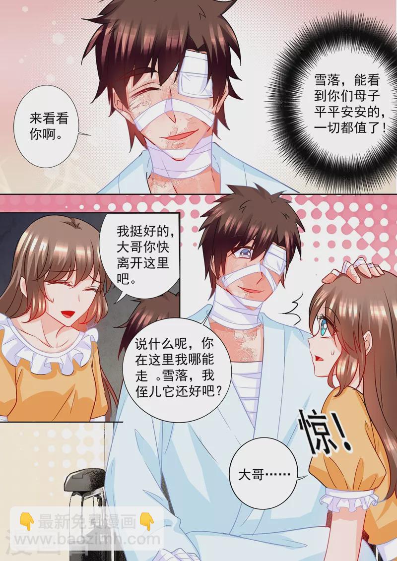 🍤入骨暖婚 第214话 我已经有了选择 第4页