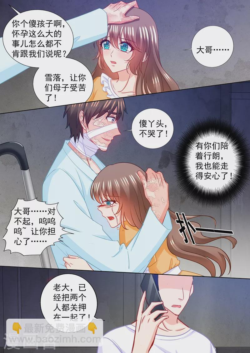 🍤入骨暖婚 第214话 我已经有了选择 第5页