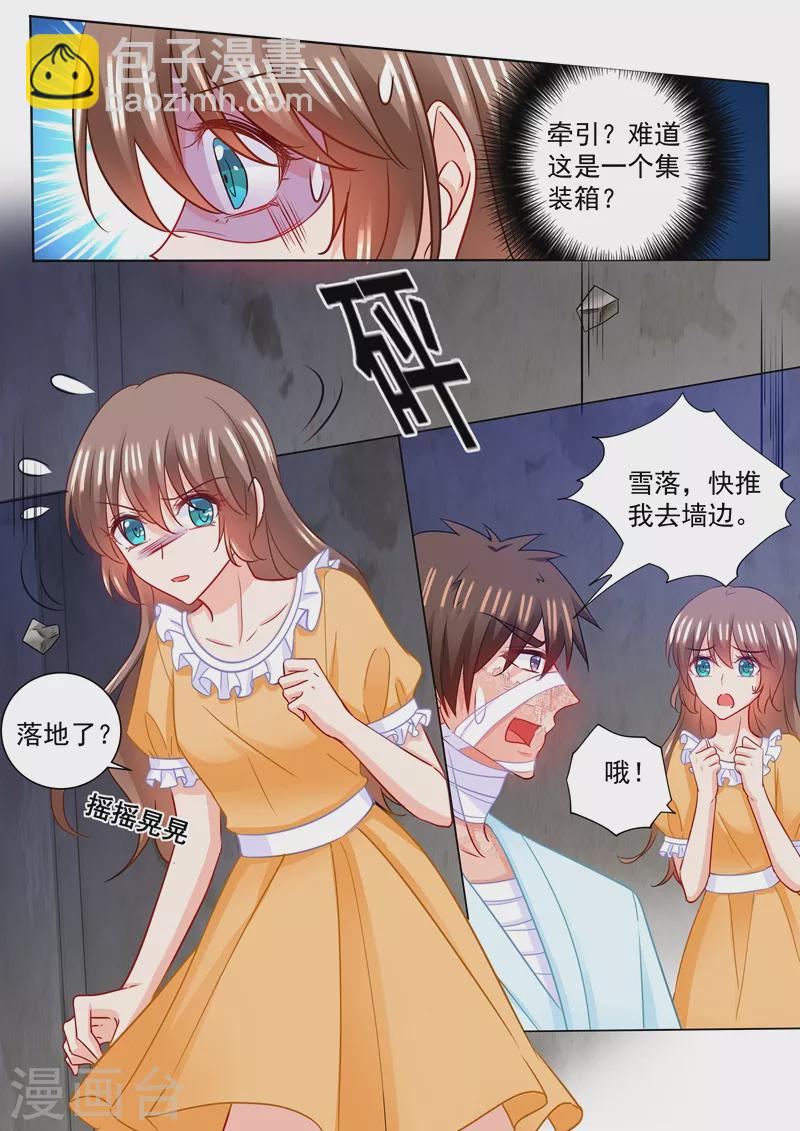🍤入骨暖婚 第214话 我已经有了选择 第7页