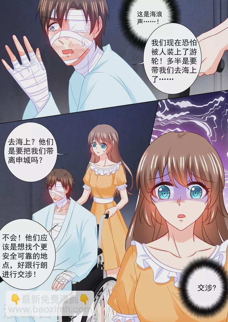🍤入骨暖婚 第214话 我已经有了选择 第8页