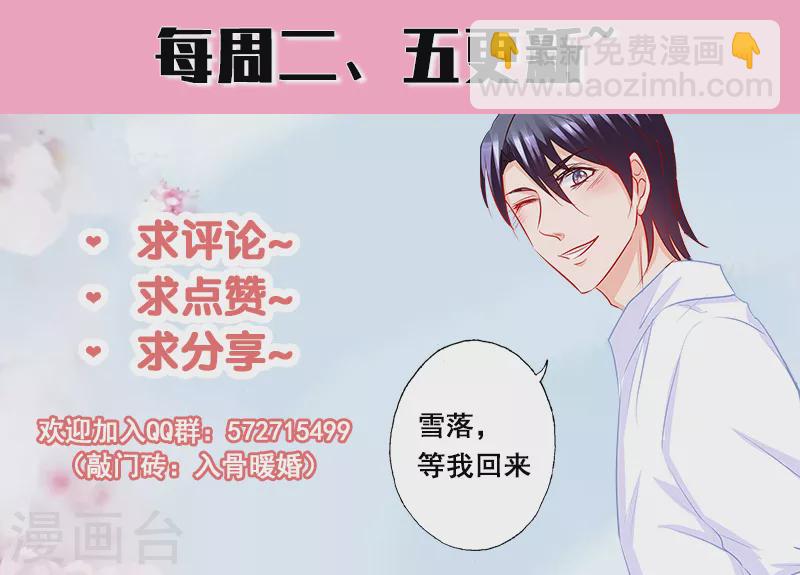 🍤入骨暖婚 第214话 我已经有了选择 第9页