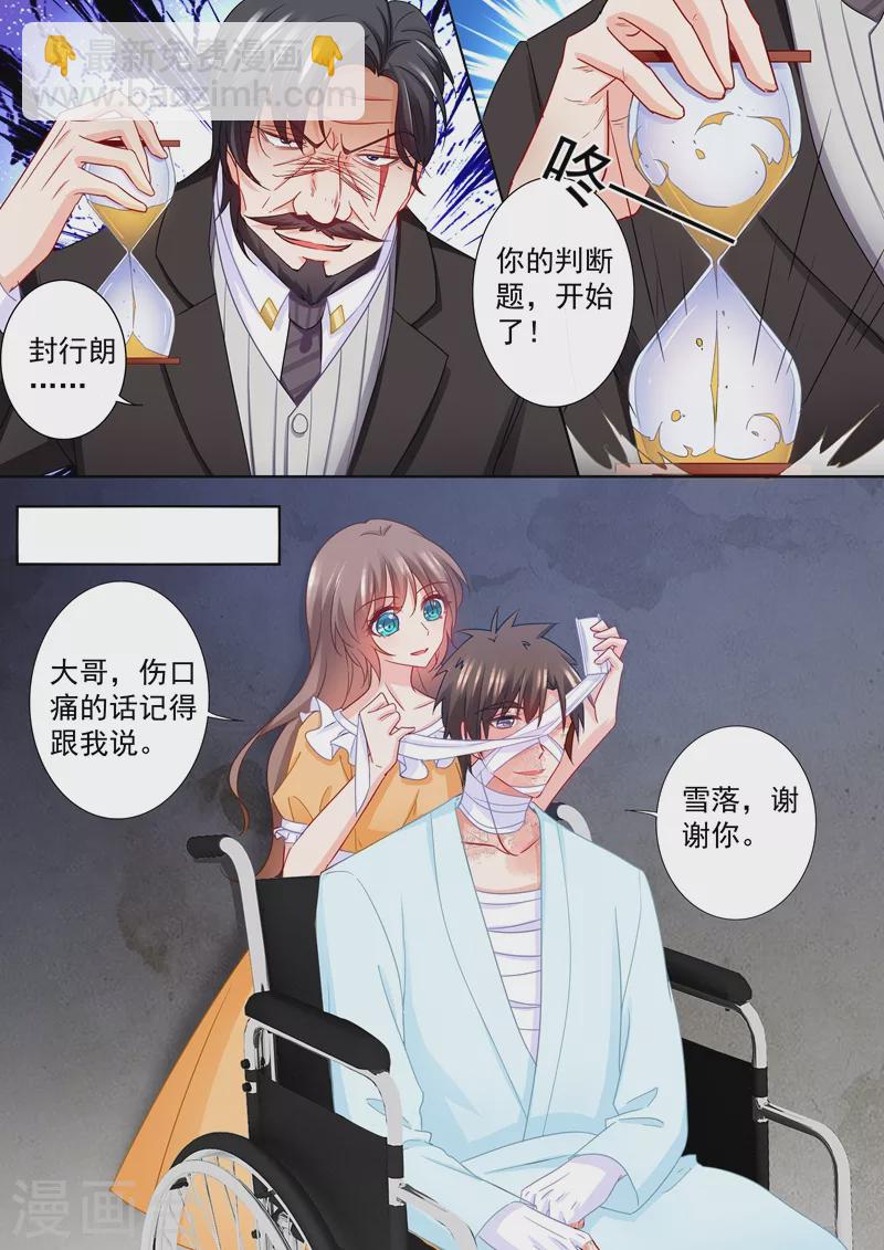 🍤入骨暖婚 第216话 行朗？你来了！ 第2页