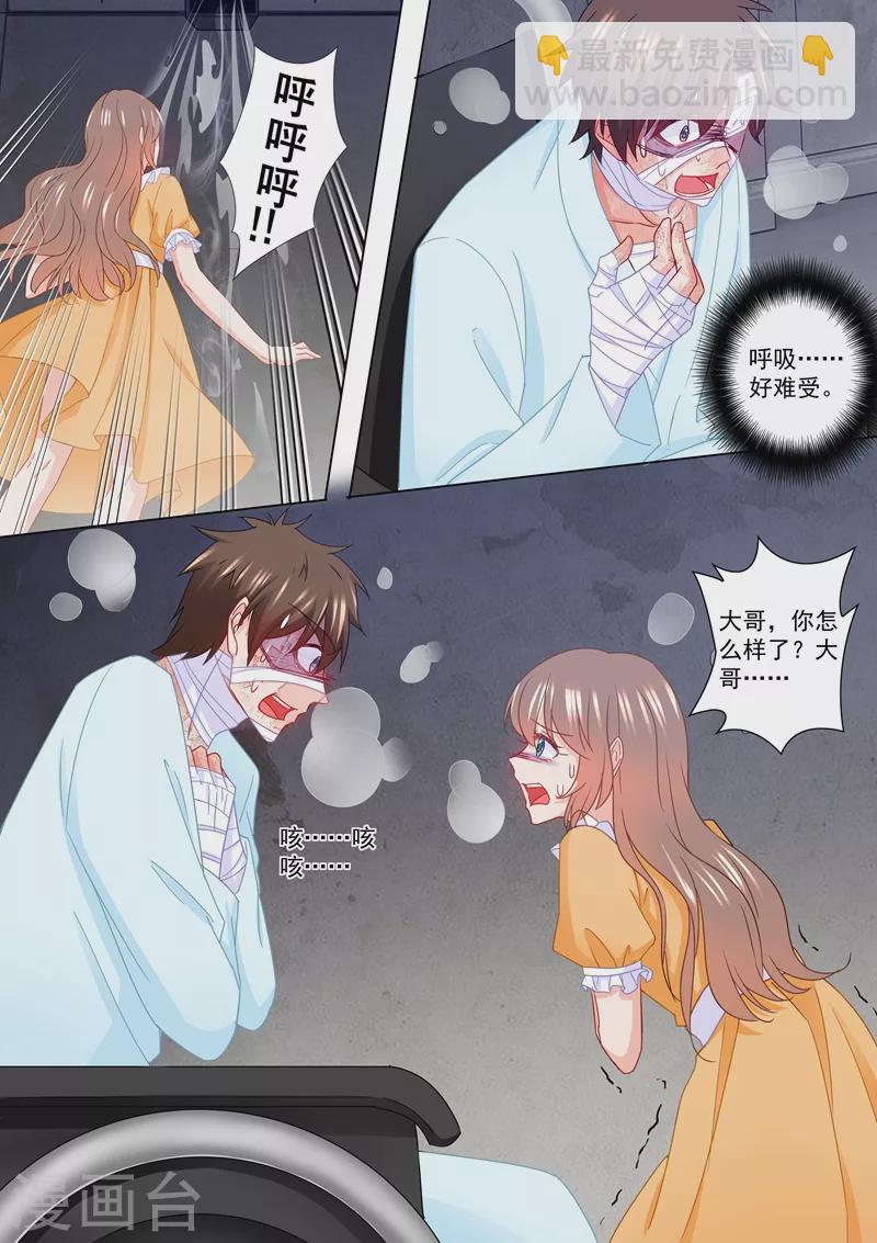 🍤入骨暖婚 第216话 行朗？你来了！ 第4页