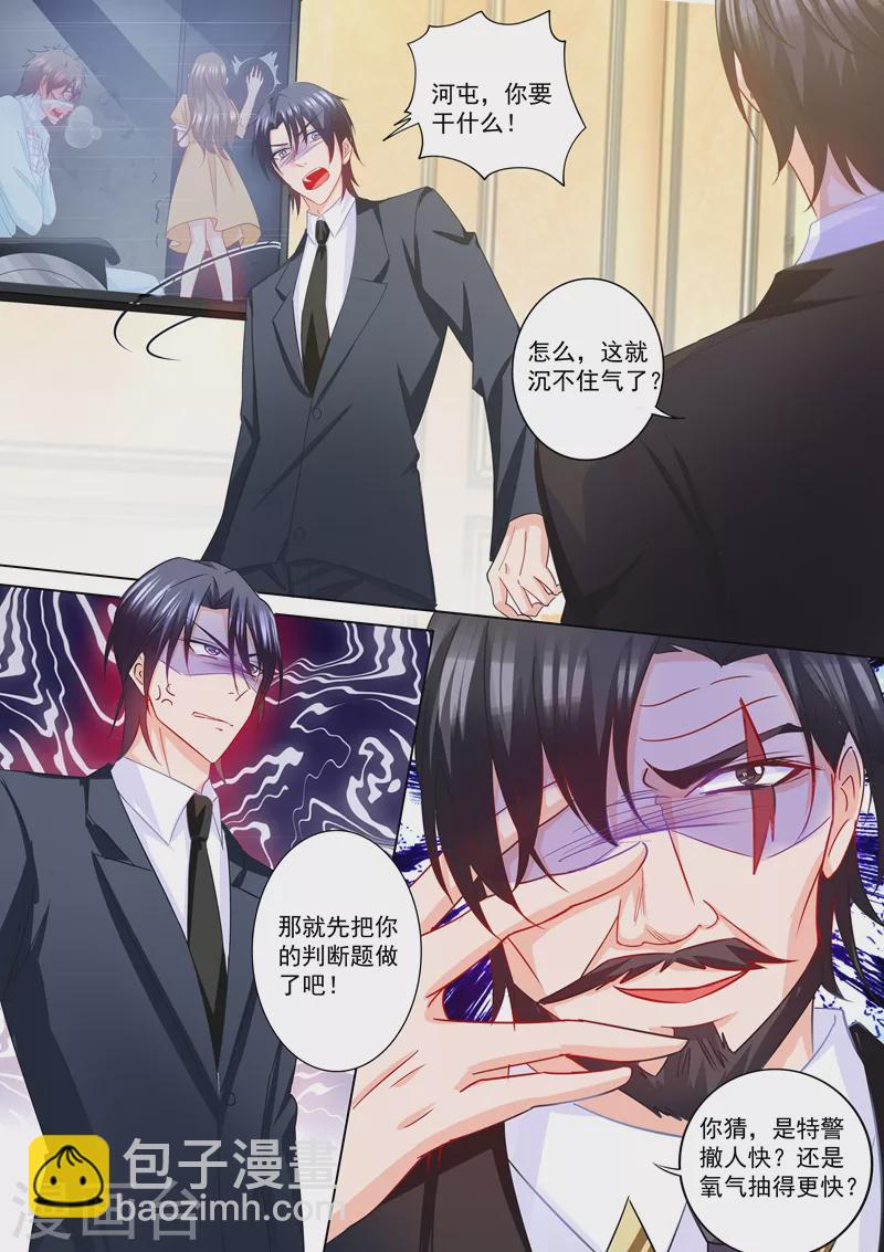 🍤入骨暖婚 第216话 行朗？你来了！ 第5页