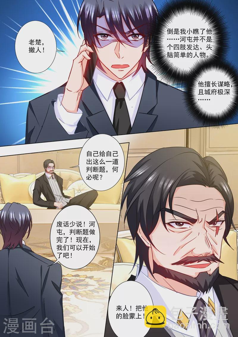 🍤入骨暖婚 第216话 行朗？你来了！ 第7页