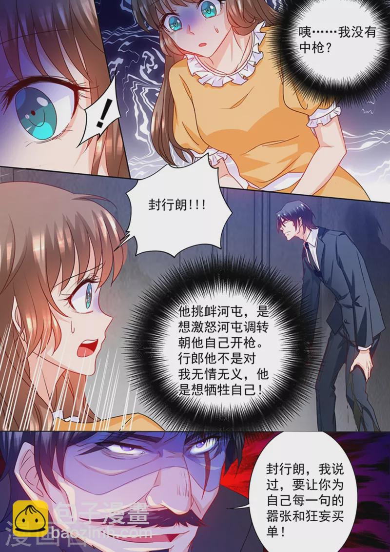 🍤入骨暖婚 第218话 替我去死？你不配！ 第2页