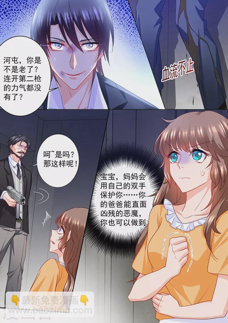 🍤入骨暖婚 第218话 替我去死？你不配！ 第3页