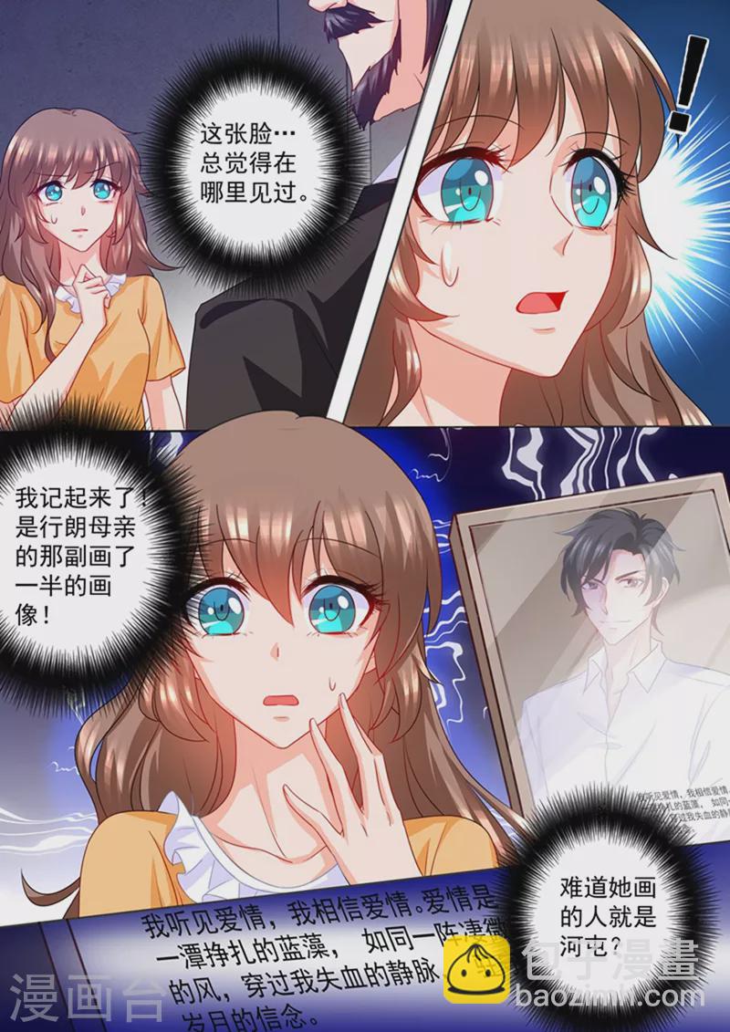 🍤入骨暖婚 第218话 替我去死？你不配！ 第4页