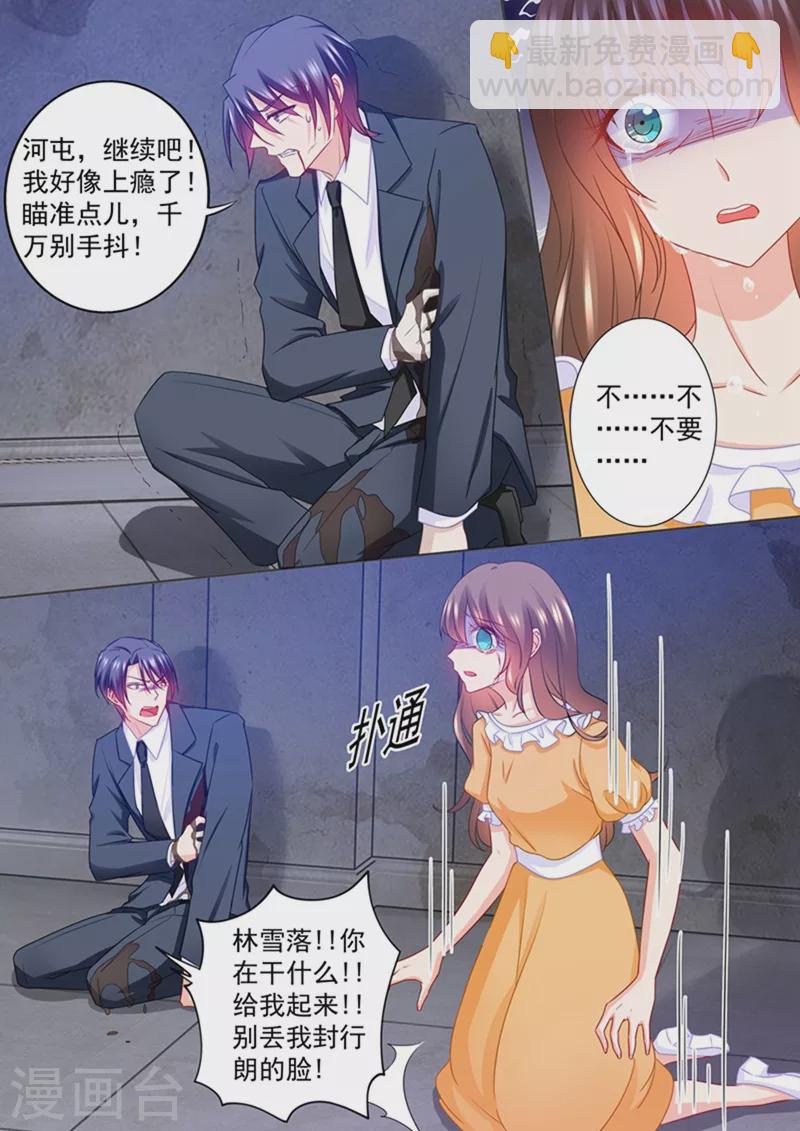 🍤入骨暖婚 第218话 替我去死？你不配！ 第6页