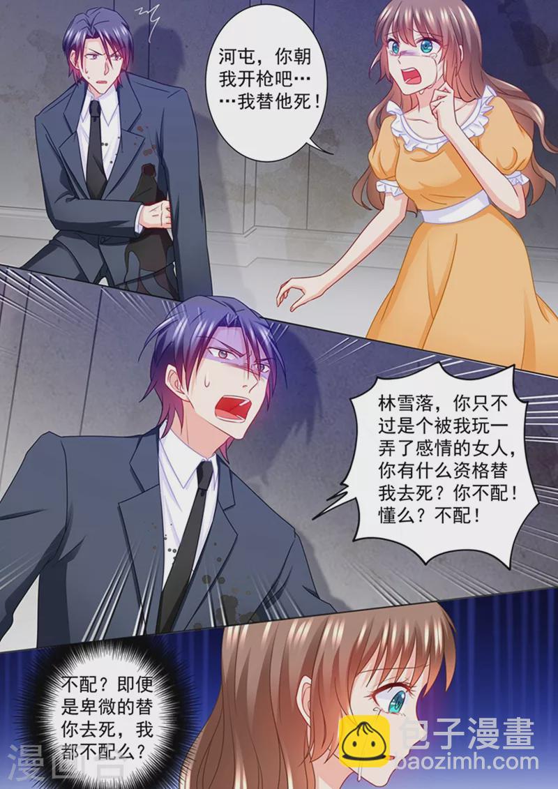 🍤入骨暖婚 第218话 替我去死？你不配！ 第7页