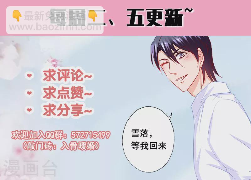🍤入骨暖婚 第218话 替我去死？你不配！ 第9页