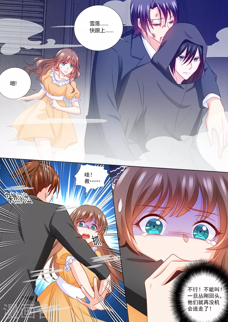 🍤入骨暖婚 第220话 冤家路窄 第1页