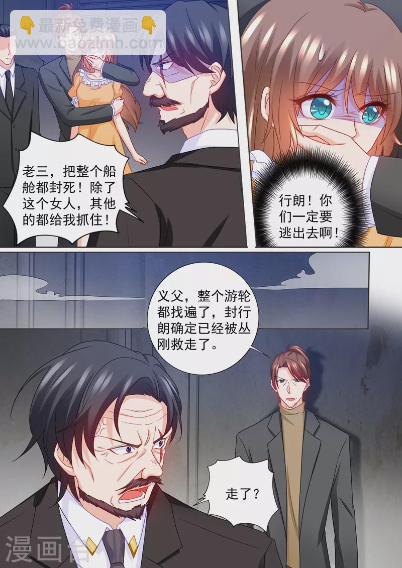 🍤入骨暖婚 第220话 冤家路窄 第2页