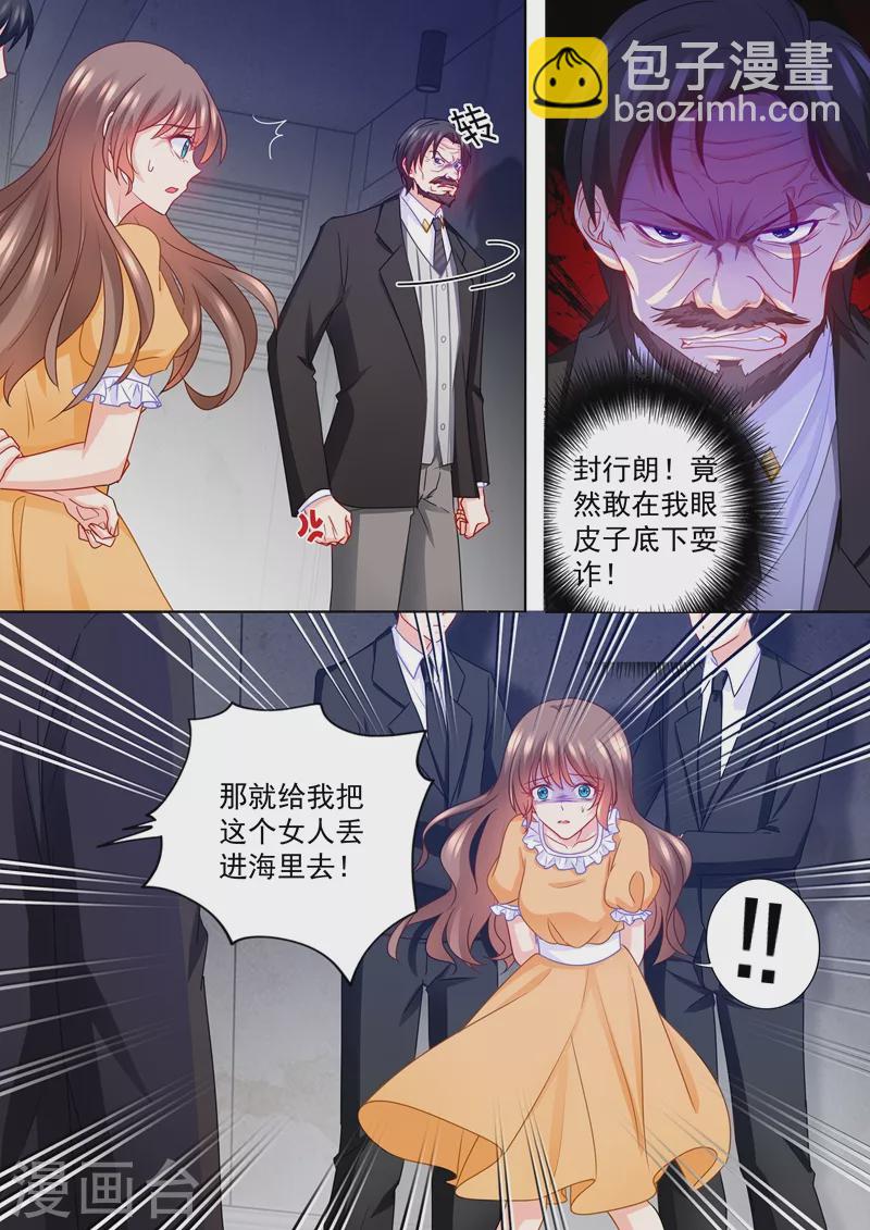 🍤入骨暖婚 第220话 冤家路窄 第3页
