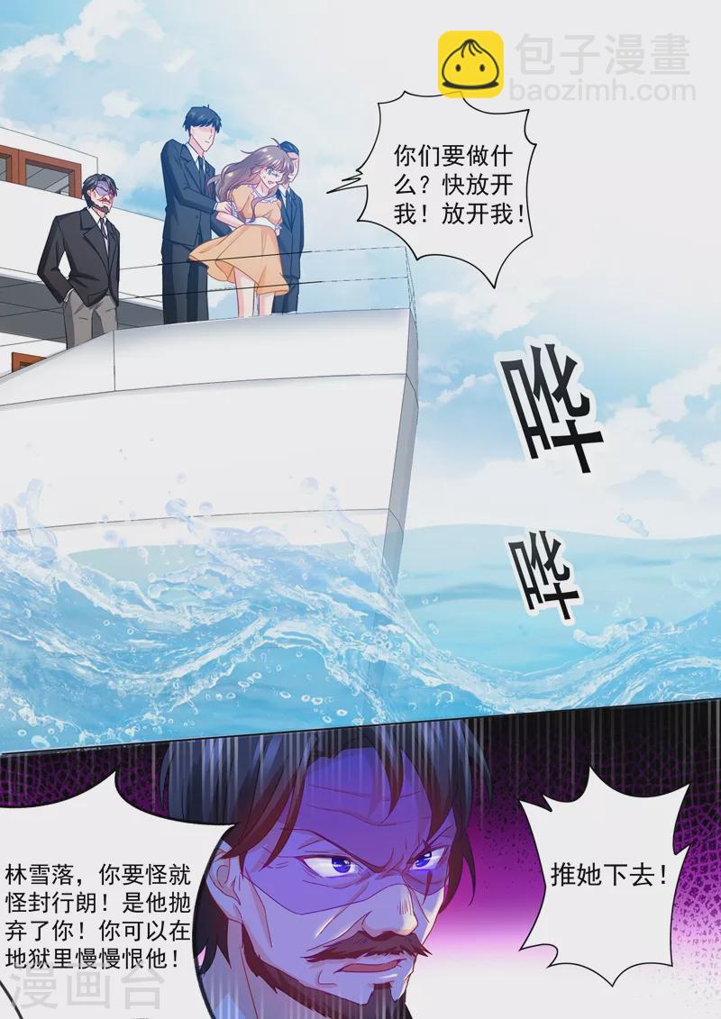 🍤入骨暖婚 第220话 冤家路窄 第4页