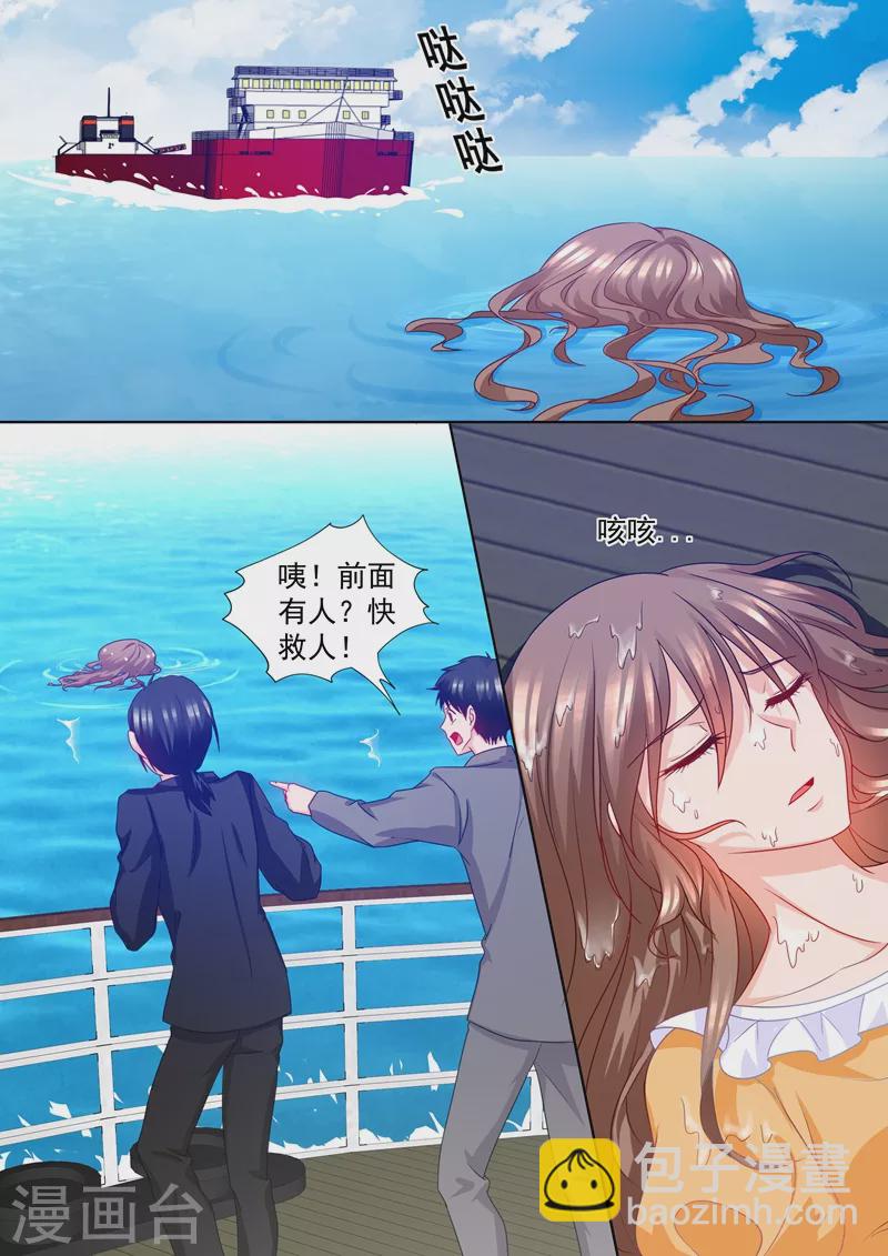 🍤入骨暖婚 第220话 冤家路窄 第7页