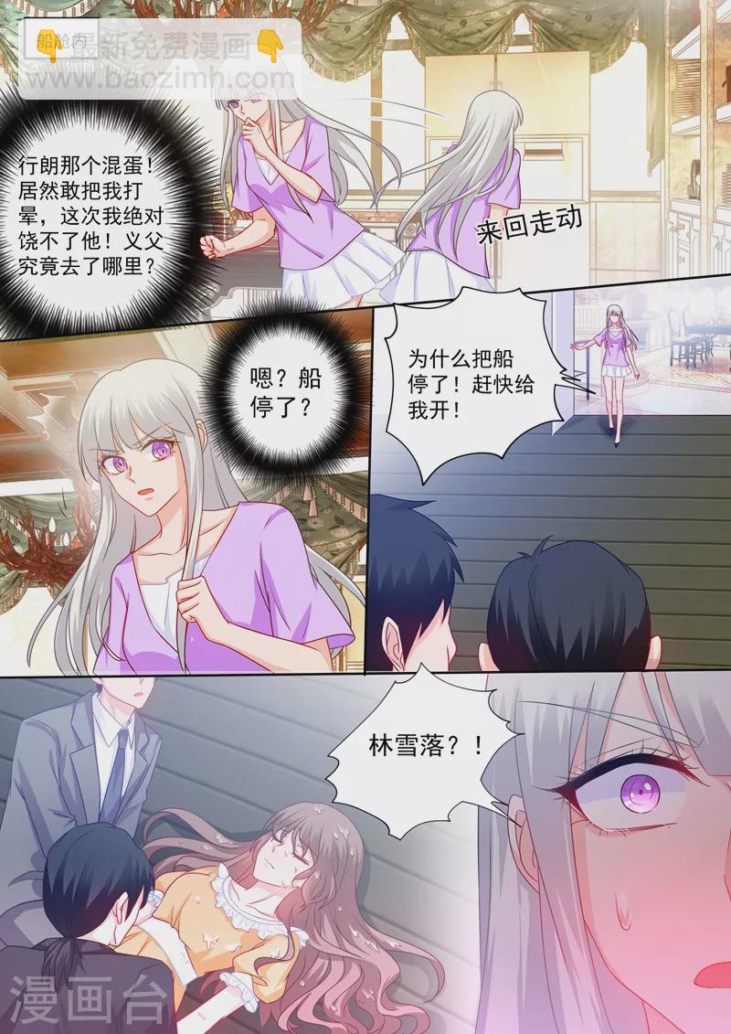 🍤入骨暖婚 第220话 冤家路窄 第8页