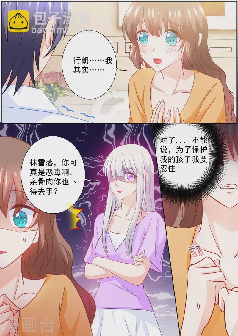 🍤入骨暖婚 第224话 封行朗，我恨你！ 第2页