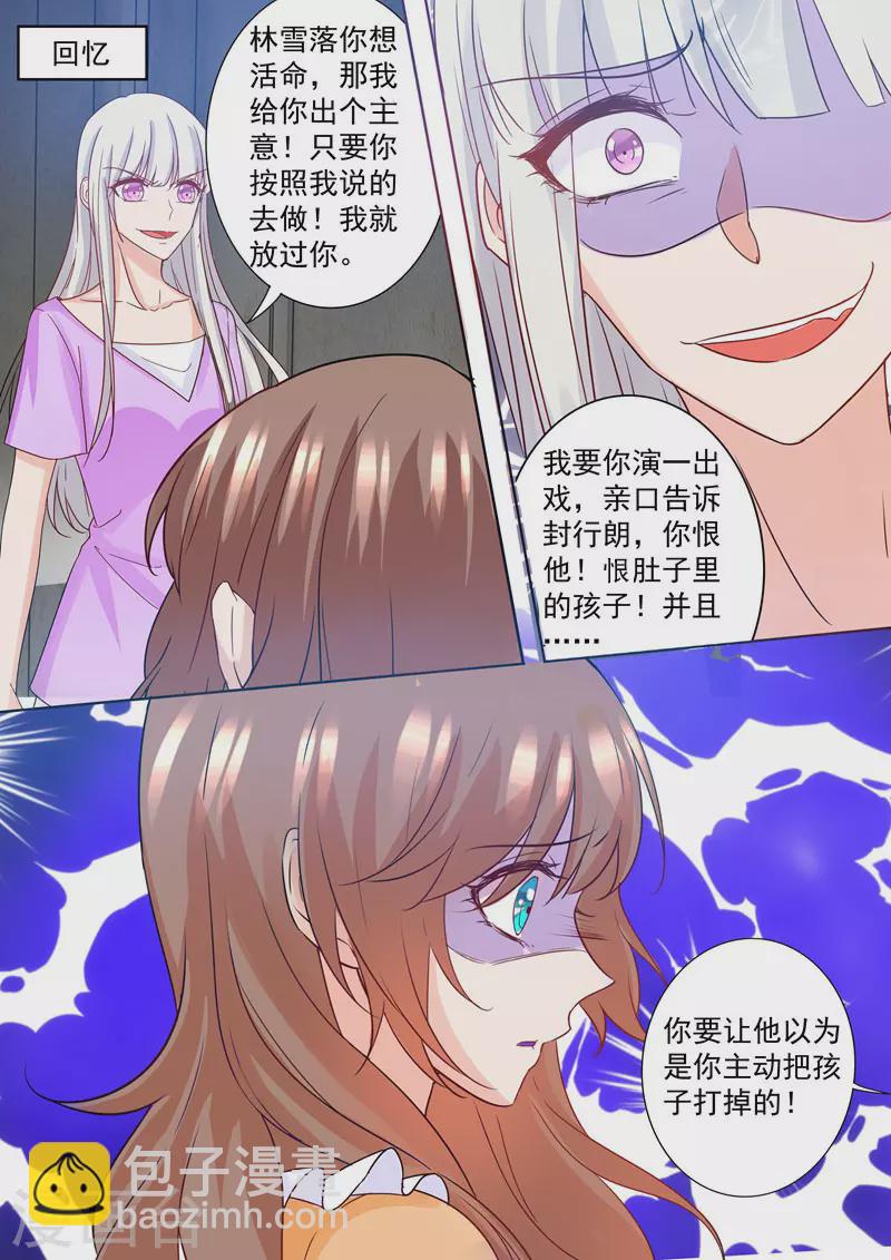 🍤入骨暖婚 第224话 封行朗，我恨你！ 第3页