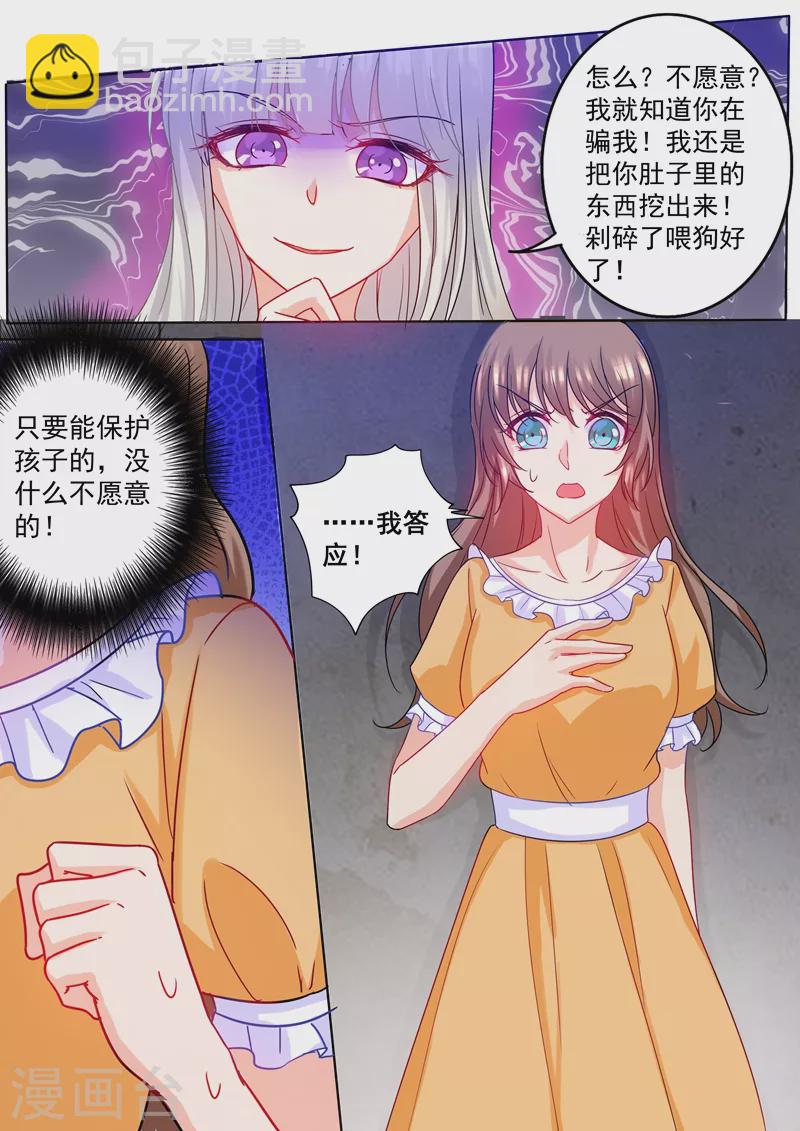 🍤入骨暖婚 第224话 封行朗，我恨你！ 第4页