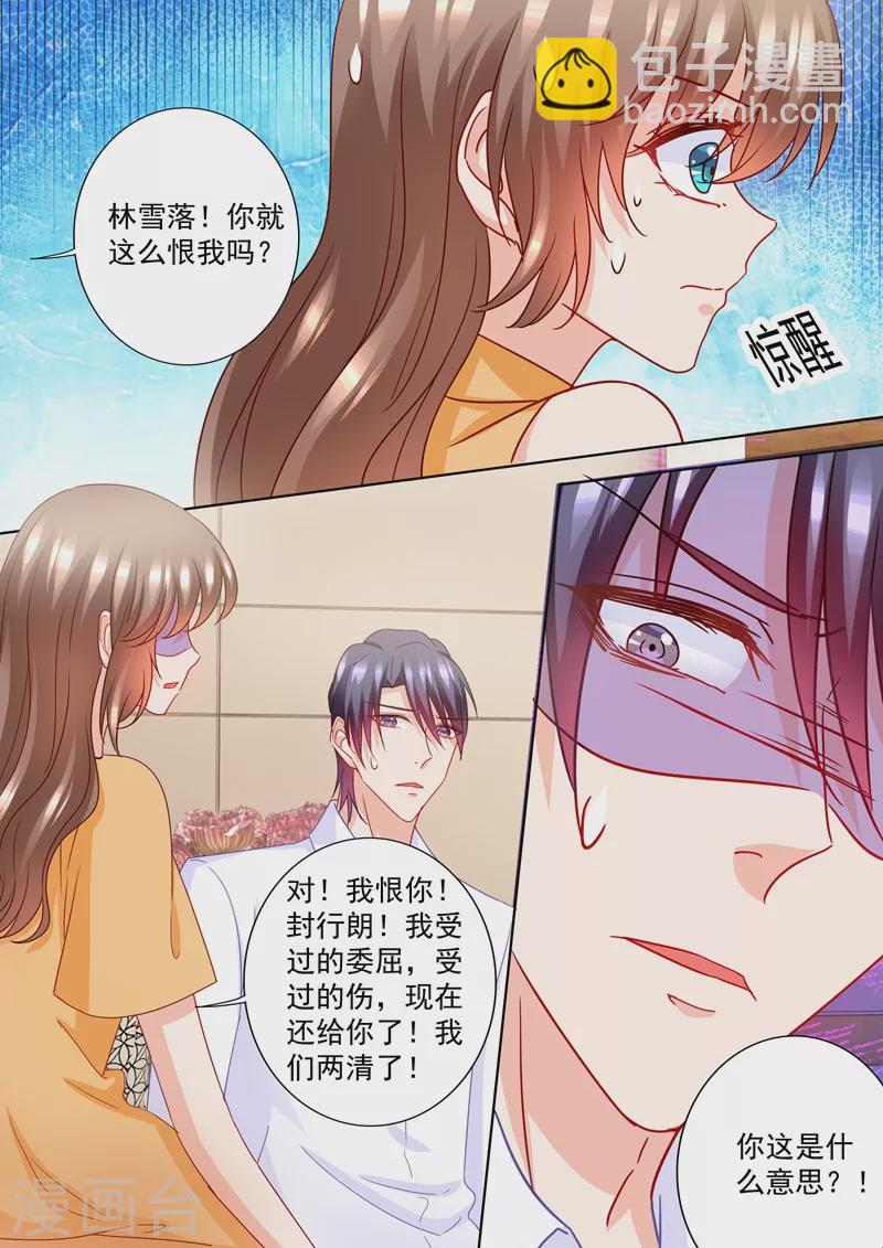 🍤入骨暖婚 第224话 封行朗，我恨你！ 第5页