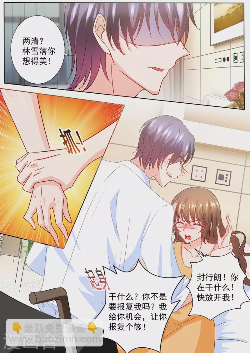 🍤入骨暖婚 第224话 封行朗，我恨你！ 第6页