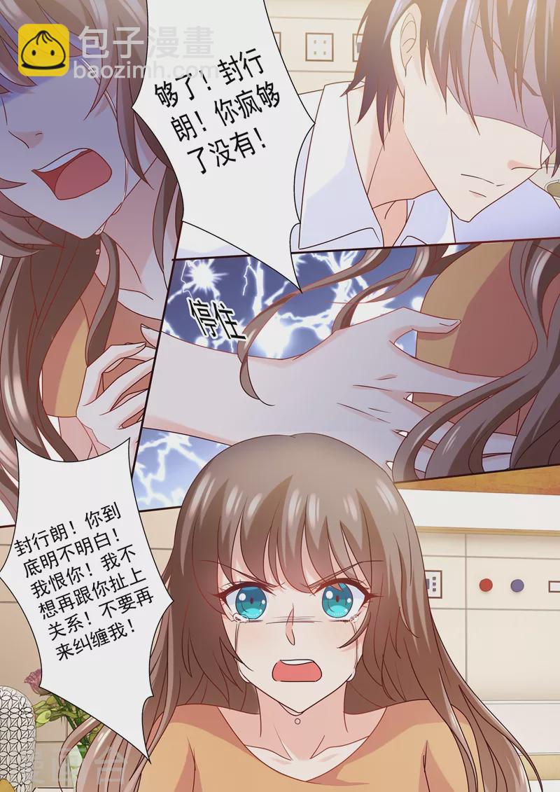 🍤入骨暖婚 第224话 封行朗，我恨你！ 第7页