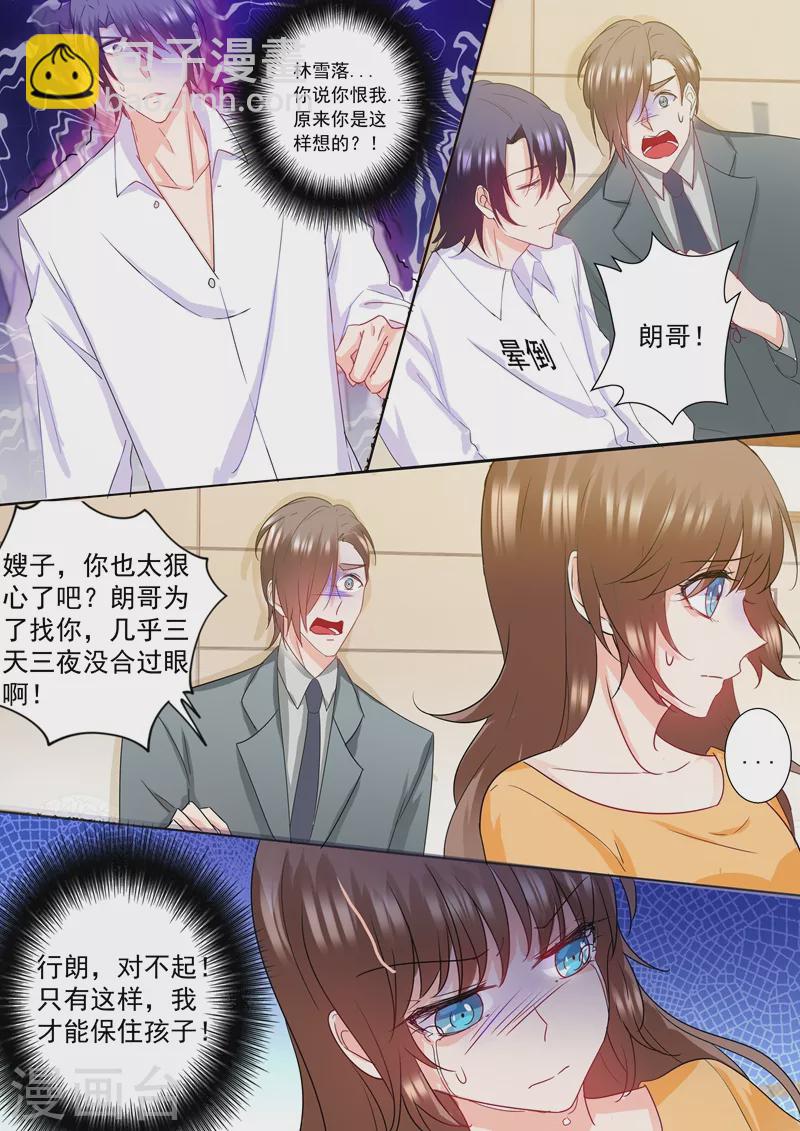 🍤入骨暖婚 第224话 封行朗，我恨你！ 第8页