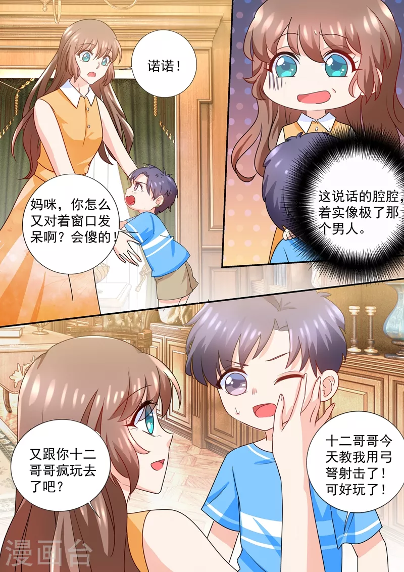 🍤入骨暖婚 第226话 诺诺的逃跑计划 第1页