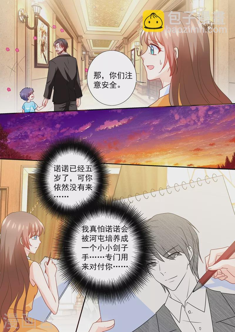 🍤入骨暖婚 第226话 诺诺的逃跑计划 第5页