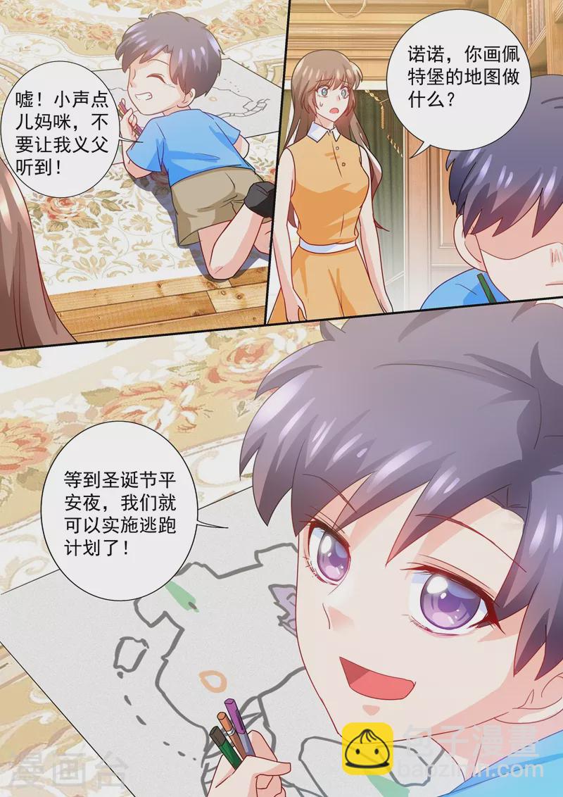 🍤入骨暖婚 第226话 诺诺的逃跑计划 第8页