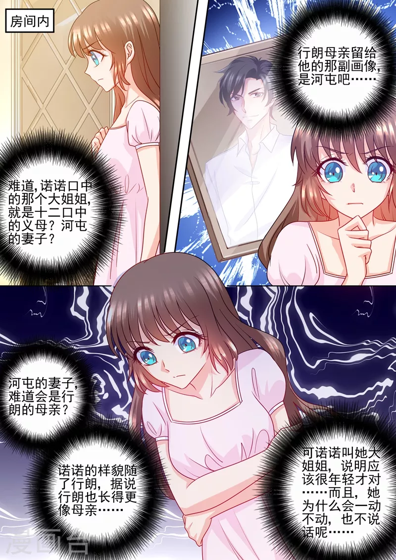🍤入骨暖婚 第228话 雪落擅闯禁地 第1页
