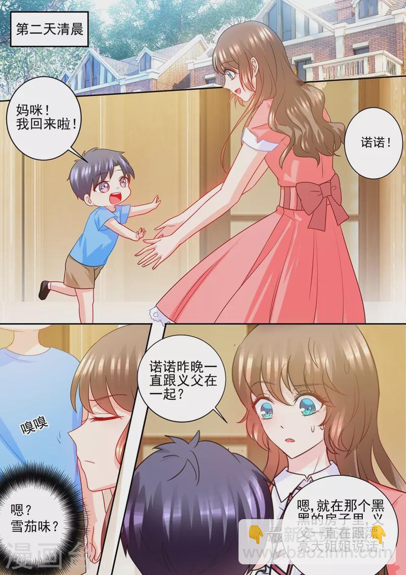 🍤入骨暖婚 第228话 雪落擅闯禁地 第2页