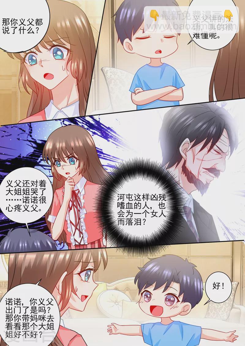 🍤入骨暖婚 第228话 雪落擅闯禁地 第3页