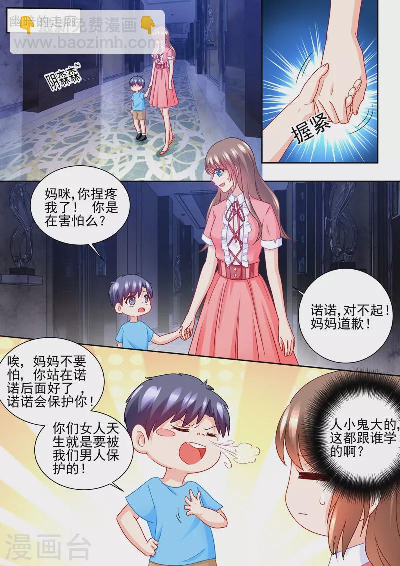 🍤入骨暖婚 第228话 雪落擅闯禁地 第4页