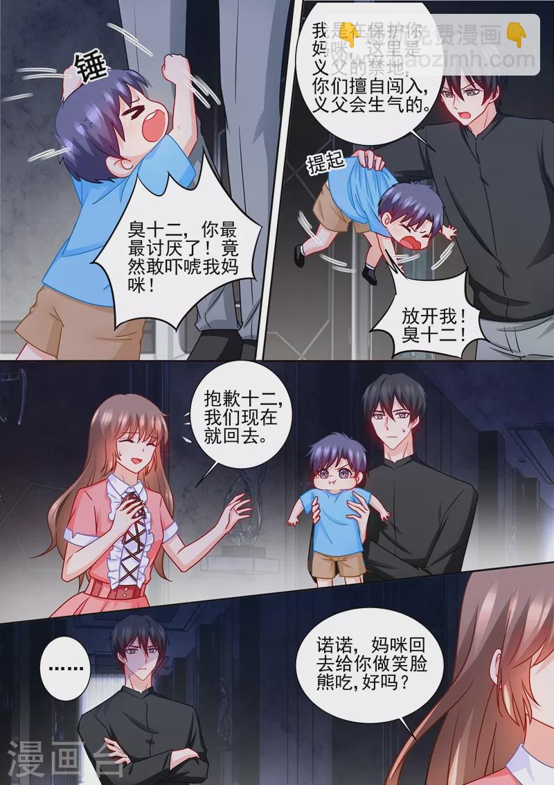 🍤入骨暖婚 第228话 雪落擅闯禁地 第7页
