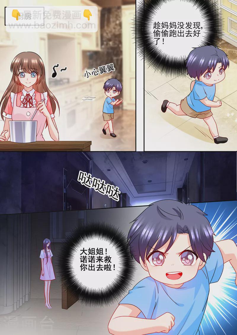 🍤入骨暖婚 第228话 雪落擅闯禁地 第8页