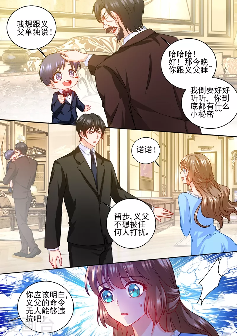 🍤入骨暖婚 第230话 诺诺去找他爸了？！ 第1页