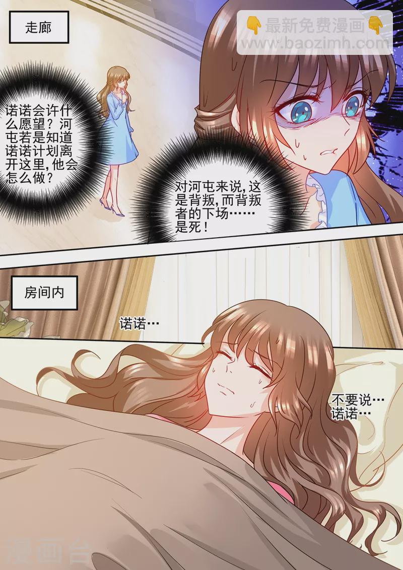🍤入骨暖婚 第230话 诺诺去找他爸了？！ 第2页
